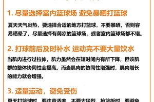 如何为孩子挑选安全可靠的篮球夏令营?——家长必备指南